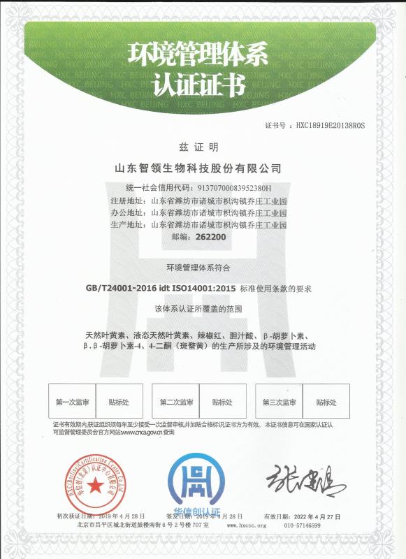 ISO环境证书中文.jpg